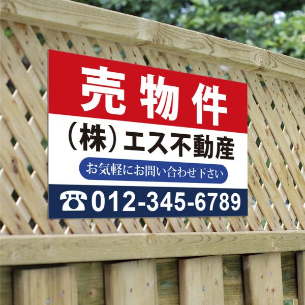 会社名 お問い合わせ先 名入れ無料 管理 管理物件 看板 不動産