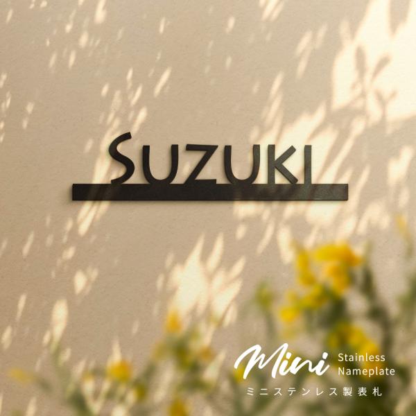 - 商品概要 -【商品番号】gs-nmpl-1013【サイズ】Sサイズ（英文字5文字まで）：約W100mmMサイズ：約W120mmLサイズ：約W140mmXLサイズ：約W160mm【素材】SUS304、厚み：2mm【商品説明】玄関の表札、マ...