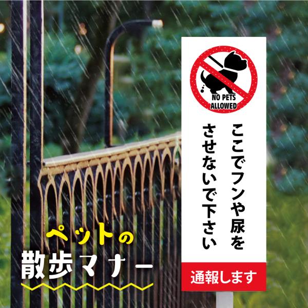 【ここでフンや尿をさせないようにお願い致します。】看板 W100mm×H300mm 警告看板 プレート ペットのフン尿禁止糞尿放置禁止 看板 プレート看板 誘導 inu-04