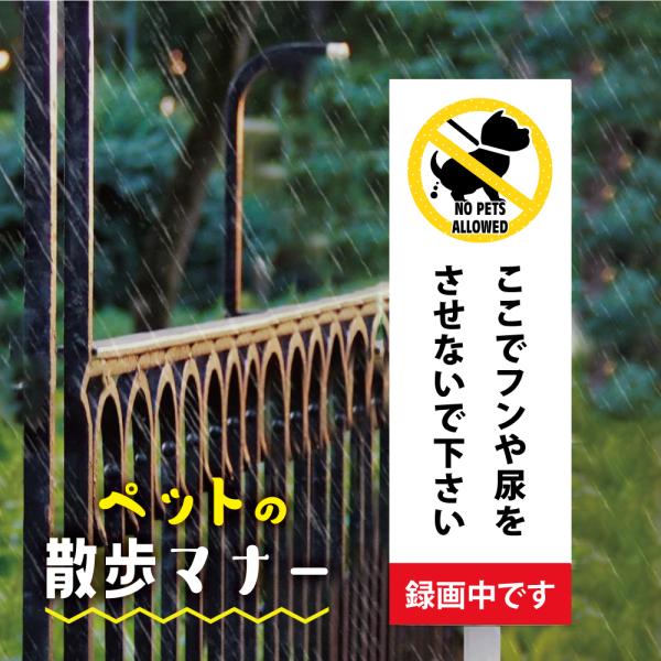 【ここでフンや尿をさせないようにお願い致します。】看板 W100mm×H300mm 警告看板 プレート ペットのフン尿禁止糞尿放置禁止 看板 プレート看板 誘導 inu-05