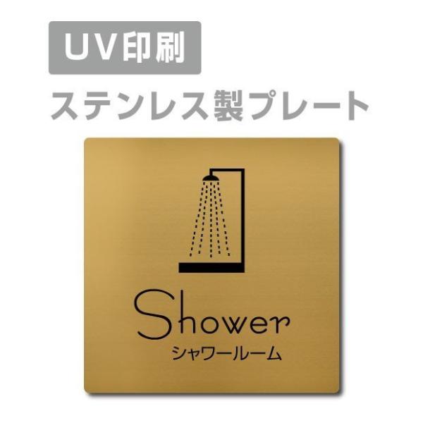爆買！／【シャワールーム Shower】W150mm×H150mm/W200mm×H200ｍｍ ステンレス ドアプレート 看板 strs-prt-152