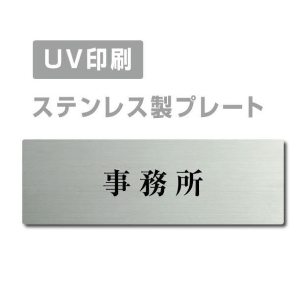 ステンレス ドアプレート 会議室 オフィス 社長室