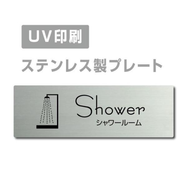 爆買！／【シャワールーム Shower】W160mm×H40mm ステンレス ドアプレート 会議室 オフィス 社長室 strs-prt-253