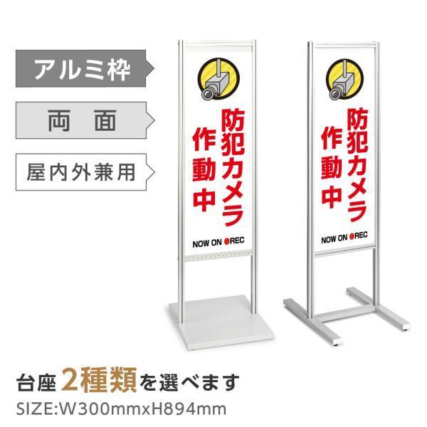 ニコニコsign アルミスタンド看板 【立入禁止・私有地・防犯】スタンド
