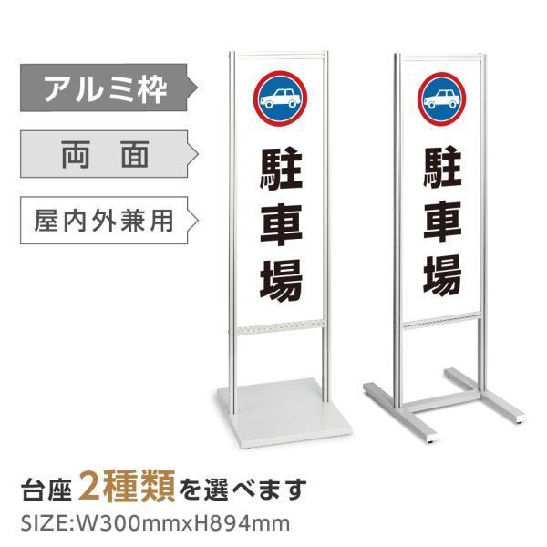 ニコニコsign 爆買！／看板 アルミスタンド【駐車・駐輪禁止 誘導