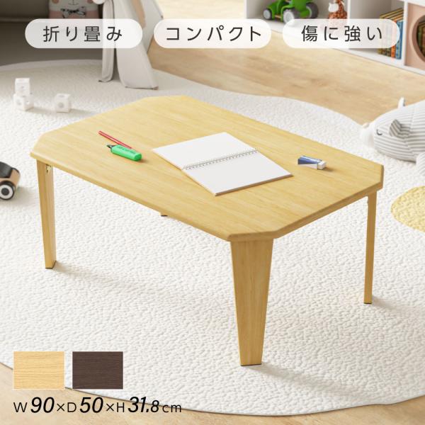 【コンパクト】幅 90cmのコンパクトな折り畳みテーブル。必要な時にすぐ出せるし、サブテーブルにも便利です。サイズがコンパクトなので圧迫感がなく、和室・洋室どちらでもお使用いただけます。ワンルームや子供部屋にもピッタリのサイズ感です。【折り...