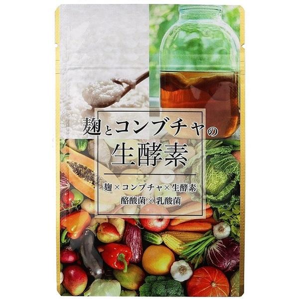 麹とコンブチャの生酵素 サプリ 酪酸菌 乳酸菌 ３０粒