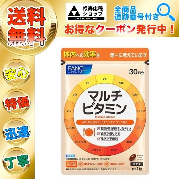 ファンケル マルチビタミン ３０日分 ３０粒入り