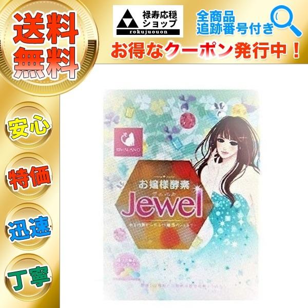 お嬢様酵素 ジュエル タピオカ入り ダイエット 2袋 箱無し 美容健康飲料 お試し :rokujuouon-ojyousama2:禄寿応穏ショップ - 通販 - Yahoo!ショッピング お嬢様酵素 ジュエル タピオカ入り ダイエット 2袋 箱無し 美容健康飲料 お試し :rokujuouon-ojyousama2:禄寿応穏ショップ - 通販 - Yahoo!ショッピング