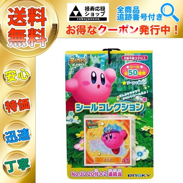 星のカービィ ディスカバリー シールコレクション22枚 中身はランダム