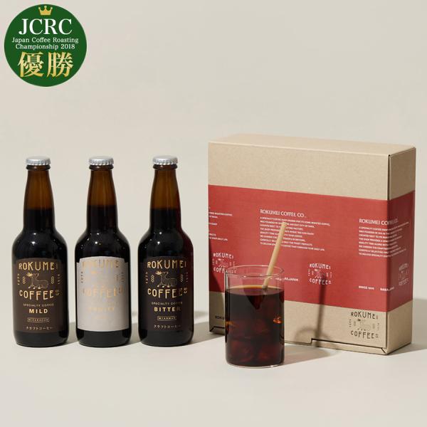 コーヒー ギフト プレゼント クラフトコーヒー コーヒーギフト スペシャルティコーヒー 珈琲 ホット アイス ブラック 無糖 高級 ランキング 3種