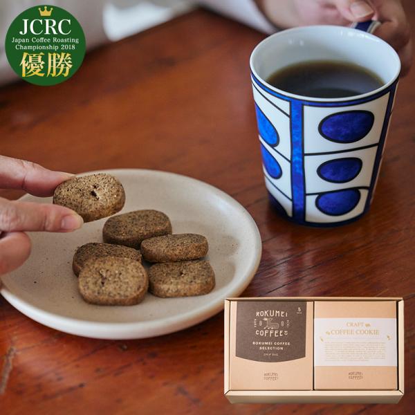 コーヒー ギフト プレゼント 高級 おしゃれ ドリップコーヒー セット クッキー ドリップバッグ 珈琲 5pcs 個包装 クッキー 3袋
