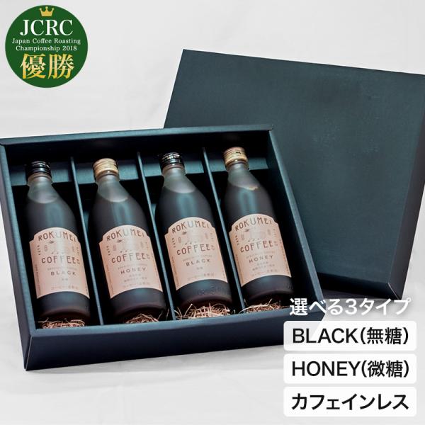 コーヒー ギフト コーヒーギフト カフェオレ カフェベース 無糖 微糖 無添加 カフェインレス 500ml 4本 セット