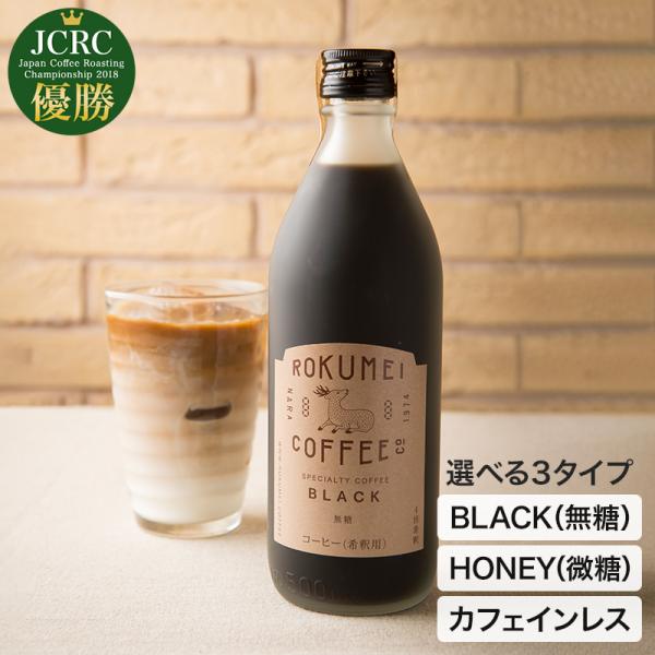 ROKUMEI COFFEEロクメイコーヒーコーヒーギフト カフェベース ブラックハニー