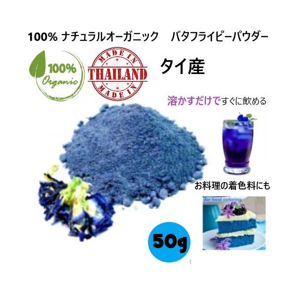 オーガニック バタフライピー ５０ G 粉末 タイ産 パウダー シャンプー 天然色素 ティー チョウマメ 青色 お試し サイズ 製菓 飲料 手作り 50 G Buyee Buyee Jasa Perwakilan Pembelian Barang Online Di Jepang