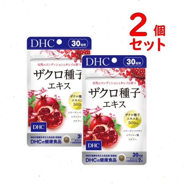 他サイト： DHC ザクロ種子エキス 30日分 2個セット 120粒 サプリメント 健康 美容 送料無料 追跡可能メール便の商品画像