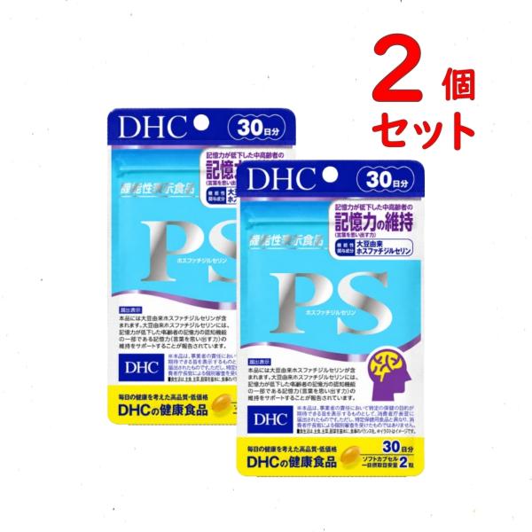 DHC PS （ ホスファチジルセリン ） 30日分 2個セット 120粒 サプリメント 機能性表示食品 送料無料 追跡可能
