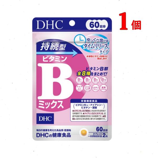 DHC 持続型ビタミンBミックス 60日分 120粒 サプリメント 送料無料 追跡可能