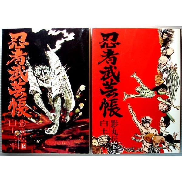 中古 忍者武芸帳 第八巻 影丸伝14 15 Buyee Buyee Japanese Proxy Service Buy From Japan Bot Online