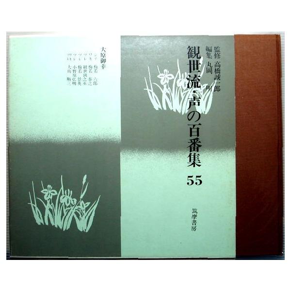中古 観世流 声の百番集55 大原御幸ソノシート4枚付 Buyee Buyee 提供一站式最全面最專業現地yahoo Japan拍賣代bid代拍代購服務