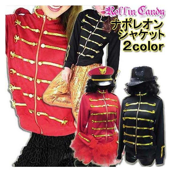 ダンス衣装 ステージ衣装に ナポレオンジャケット キッズok ブラック レッド ゴールド 黒 赤 ダンサー ヒップホップ Hiphop 発表会 B系 マイケルジャクソン C84 C85 ローリンキャンディー 通販 Yahoo ショッピング