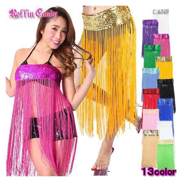 ベアトップにもスカートにもなる、2Wayアイテム!キラキラ☆光り輝くスパンコール×フリンジのコラボは、お目立ち度MAX!!!動く度にフリンジがユラユラ揺れて、躍動感UP!社交ダンス、サンバやベリーダンスから、Pole、reggae、ゴーゴー...