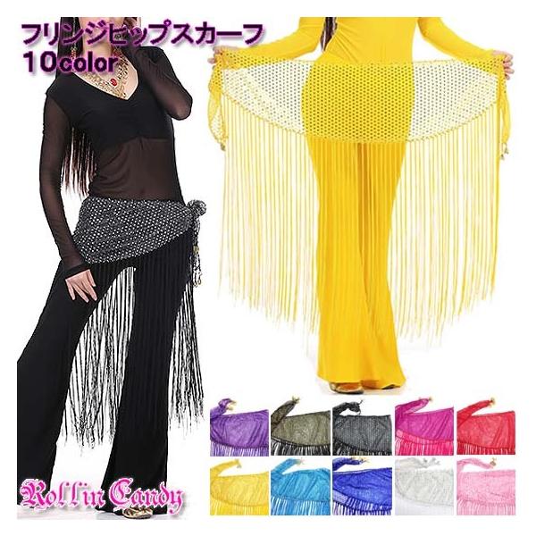 ショートパンツやロングパンツ、レギンス、レオタードやスカートに巻くだけで、華やかさUP☆気になるお腹やヒップ周りのカモフラージュにも♪ラメ生地＆箔スパンのスカーフに、動く度フリンジがユラユラ揺れて、躍動感UP!●フリンジ付き ラメ生地＆箔ス...