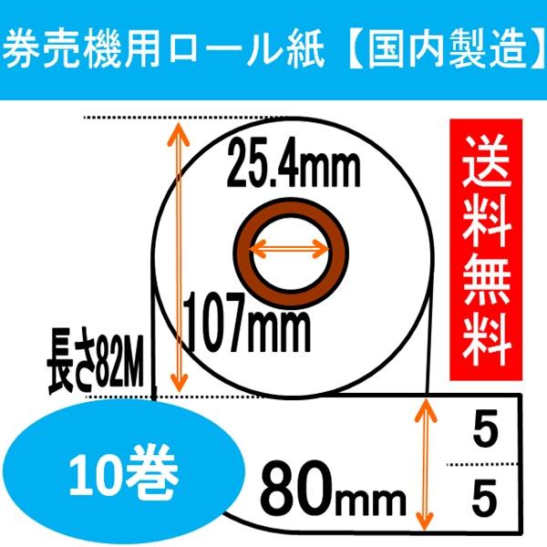 アインテック 発券王 卓上式小型自動 券売機 食券 汎用 ロール紙 感熱 