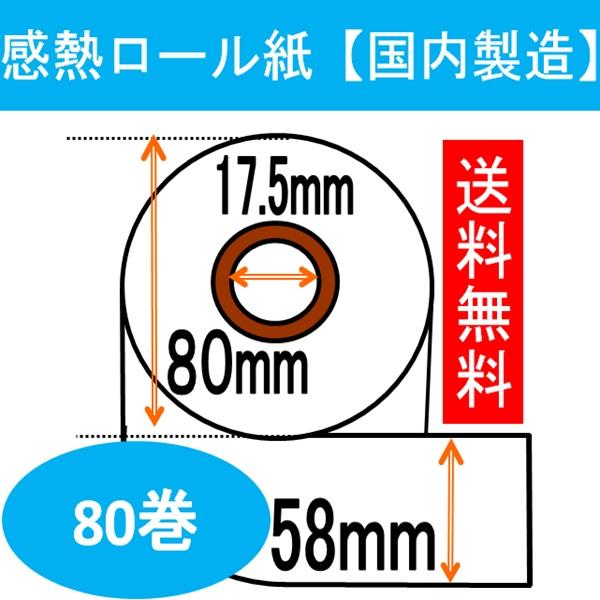アスター FR3800 レジロール紙 レシート用紙 感熱紙 サーマルロール