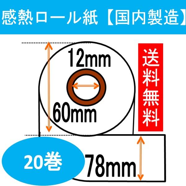 一時休業の為全部まとめ売り　激安　ロール　業務用　転売用 グローリー JA-70（20巻）汎用 サーマルロール紙 景品管理POS用 感熱紙