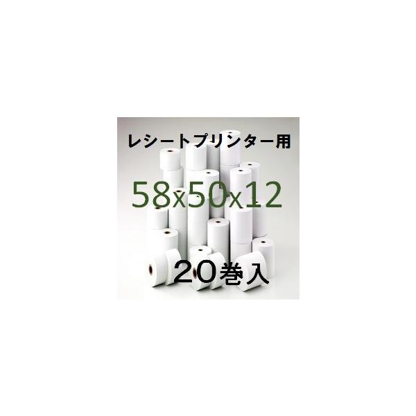 スター mPOP POP10 レシートプリンター対応 感熱ロール紙 ２０巻入 幅58mm 外径50m 内径12mm   AirPAY  エアレジ 汎用品