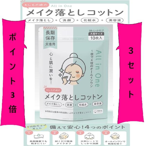 ※※クリックポストでのお届けとなります。配達日時のご指定が不可です。あらかじめご了承ください。※※災害時に拭くだけでメイクをオフし肌を清潔に保ちます。化粧水・美容液成分でうるおいを守るオールインワン処方。長引く避難生活でも心と肌を守ります。...