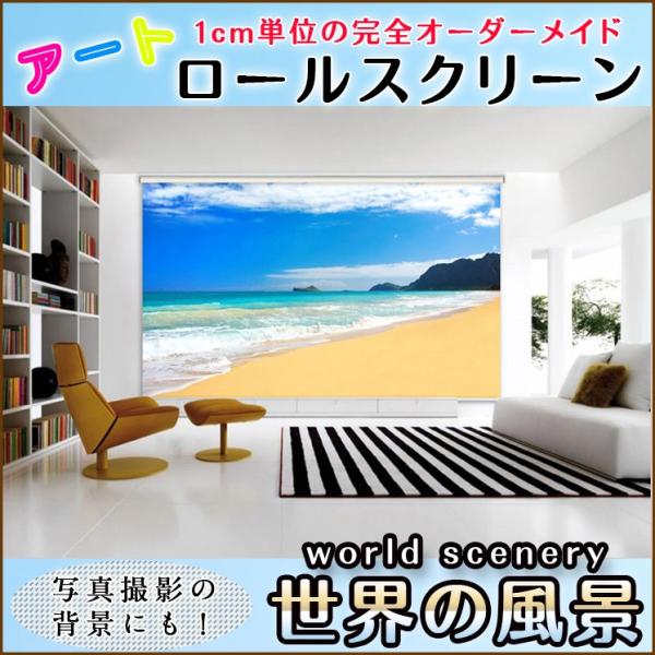 ロールスクリーン おしゃれ 柄 世界の風景 8024 34 B2165 Buyee Buyee Japanese Proxy Service Buy From Japan Bot Online