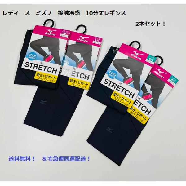 MIZUNO 婦人 レディース ミズノ 接触冷感 フルレングス（10分丈 