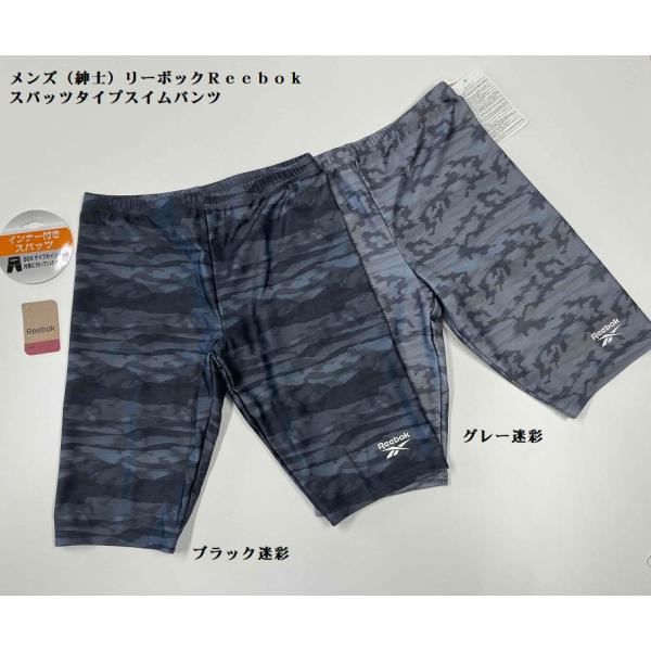 メンズ　リーボックのスパッツタイプスイムパンツ（インナー付き）です！シティー迷彩風の総柄にリーボックのワンポイント数量限定にてお買い得価格でのご提供です！ブランド：リーボック　（Reebok）素材：ポリエステル　85％　ポリウレタン　15％...