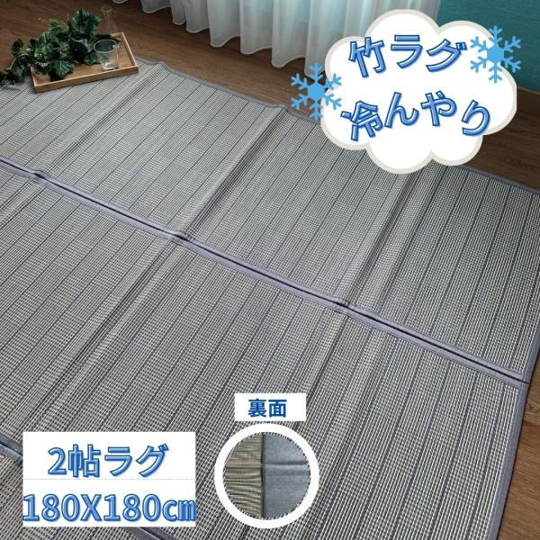 竹ラグ 180×220 ひんやり 夏用 カーペット ブラック 竹ラグ 竹カーペット 夏用ラグ 竹 ラグ カーペット ひんやりラグ 夏用