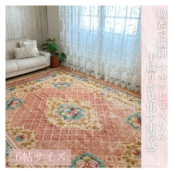 緞通ラグ カーペット シルクカーペット6畳 絨毯 じゅうたん ラグ6畳