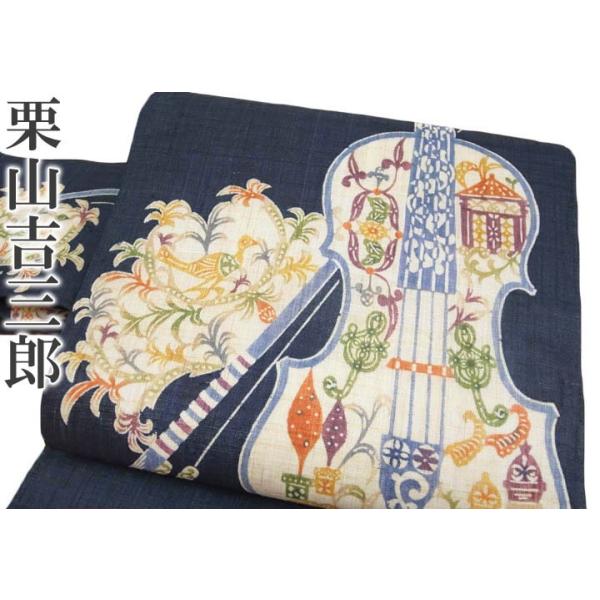 栗山吉三郎 名古屋帯 夏帯 名古屋帯 和染 紅型 栗山吉三郎 本大麻 染帯 九寸帯 新品 藍色