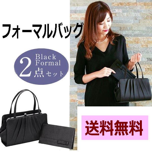 ブラックフォーマルバッグ 2点セット口金 レディース 黒 入学式 入園式 卒業式 卒園式 発表会 お受験 弔事 法事 結婚式 定番 正装 Rm 003e 浪漫shop 通販 Yahoo ショッピング