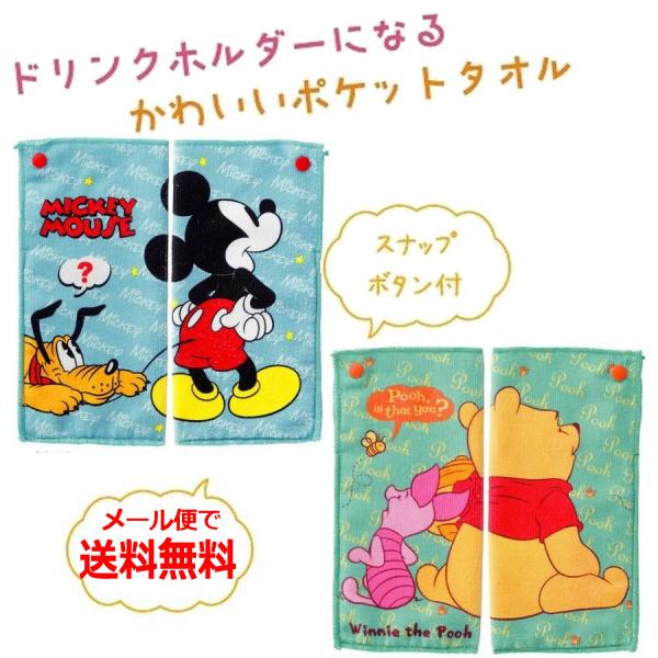ディズニー ボトルケース タオルケース ペットボトルホルダー ボタン付き ポケットタオル 小物入れポーチ クーポン利用で3点で1000円 ポイント消化 Buyee Buyee Japanese Proxy Service Buy From Japan Bot Online