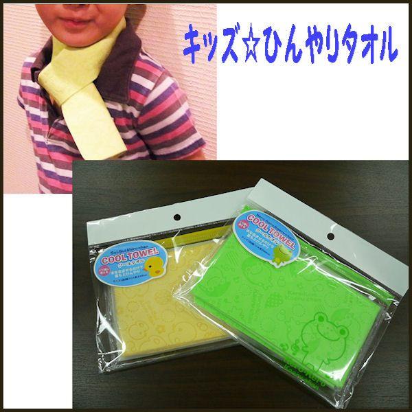 ひんやりタオル 冷感タオル クールタオル ひんやりスカーフ 冷感スカーフ クールスカーフ 子供用 キッズ ベビー 収納ポーチ付き 熱中症対策 メール便可 Rm 054 浪漫shop 通販 Yahoo ショッピング
