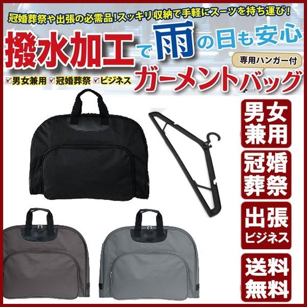 ガーメントバッグ ハンガー付き 撥水加工 婚冠葬祭 出張 結婚式 ビジネスバッグ スーツのケース 持ち運びに便利 男女兼用 ブラックフォーマルバッグ Rm 074 浪漫shop 通販 Yahoo ショッピング