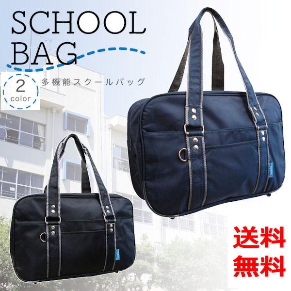 学生カバン スクールバッグ サブバッグ 定番 スクエア型 肩掛けショルダー 学生