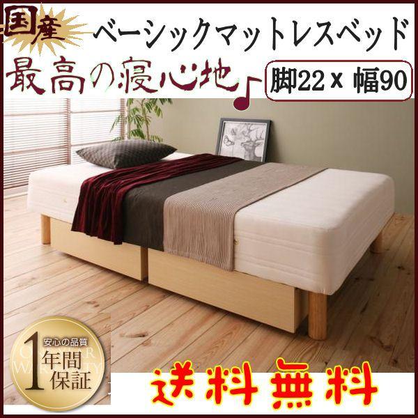 送料無料 最高の寝心地 ベーシック国産ポケットコイルマットレスベッド セミシングルss 木脚22cm Rm C175b 2 浪漫shop 通販 Yahoo ショッピング