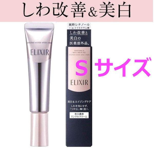 ついに再販開始 資生堂エリクシールホワイトエンリッチドリンクル
