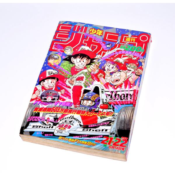 週刊少年ジャンプ 1990年 No.21-22 5月14日号 集英社 週刊少年ジャンプ 1990年 No.21-22 5月14日号 集英社