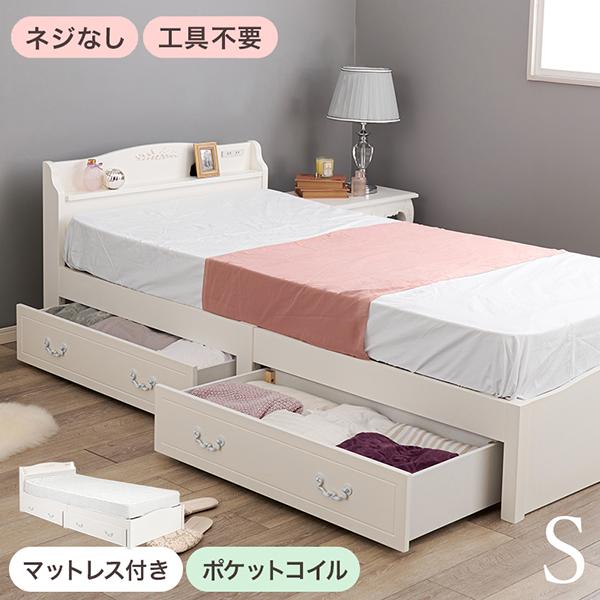 簡単組み立て収納付きベッド(シングル ポケットコイルマットレス付) ロマンティックプリンセス ロマプリ かわいい 可愛い 姫系 (直送)（お届けグループC）
