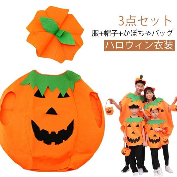 コスプレ ハロウィン 衣装 ハロウィン ハロウィン衣装キッズ 大人 キッズ 男女兼用 子供 衣装 仮装 かぼちゃのおばけ 男の子 女の子 ハロウィーン