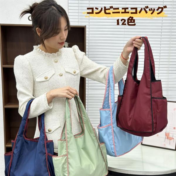 コンビニエコバッグ 折りたたみバッグ トートバッグ プリーツ マチあり 折りたたみ コンパクト 軽量 大容量 無地 おしゃれ レディース