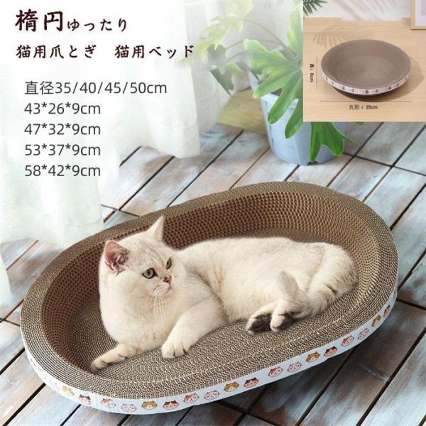 猫爪とぎ  猫用爪とぎ 段ボール スクラッチャー 猫おもちゃ 猫ベッド ペットベッド ダンボール ストレス解消 オーバル 楕円 爪磨き おしゃれ